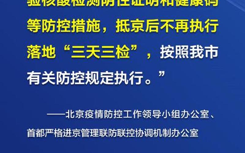 北京疫情投诉平台，北京出行防疫最新政策