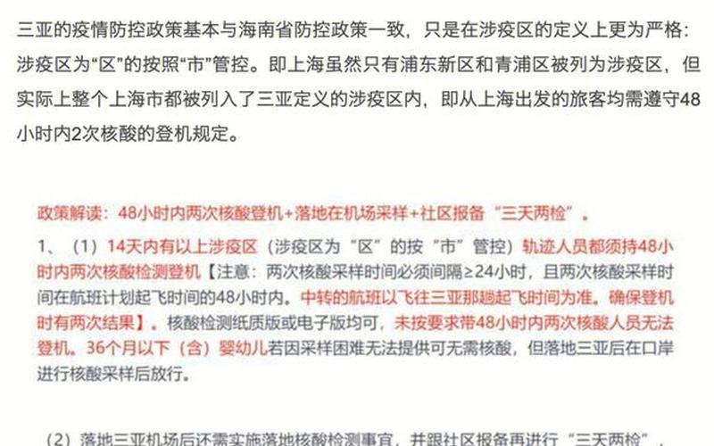 上海疫情防控最新通知查询方法，12月8日温现在上海回来要隔离吗