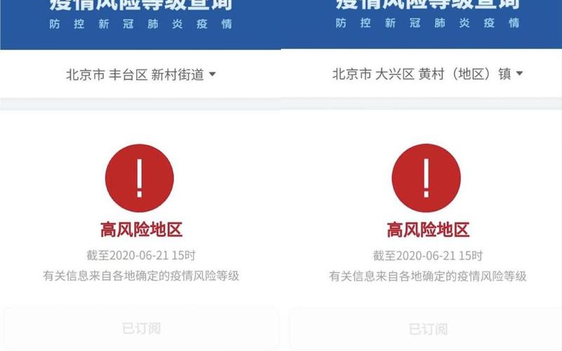 北京2地升高风险—北京又一地区升为高风险，北京最新疫情播报