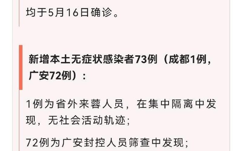 成都旅行团疫情、成都旅游最新消息，成都疫情新增病例