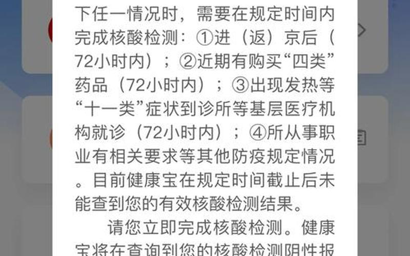 北京4月11日新增4例本土确诊病例APP，北京疫情核酸检测阴性