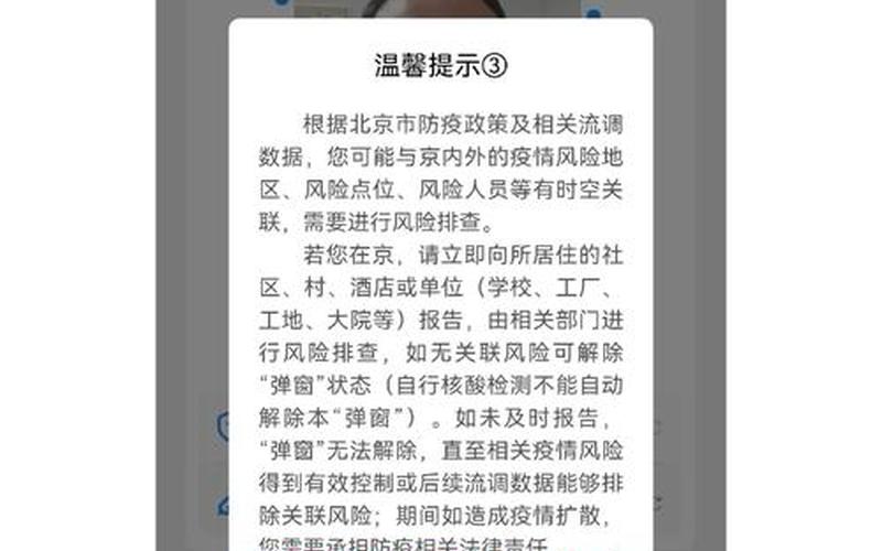 北京疫情通告—北京疫情最新公告，北京新政策弹窗不用三天两检 (2)