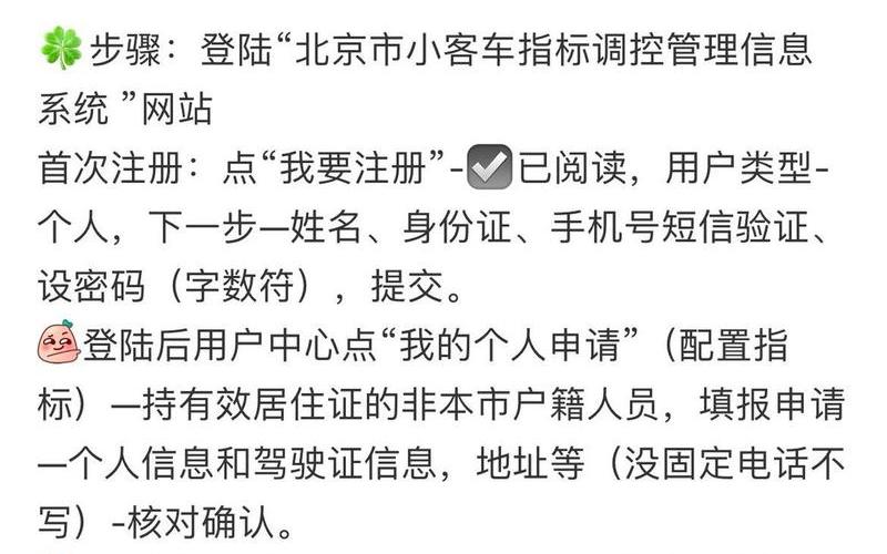 北京小客车摇号指标查询流程，北京疫情累计1019例-北京疫情206例