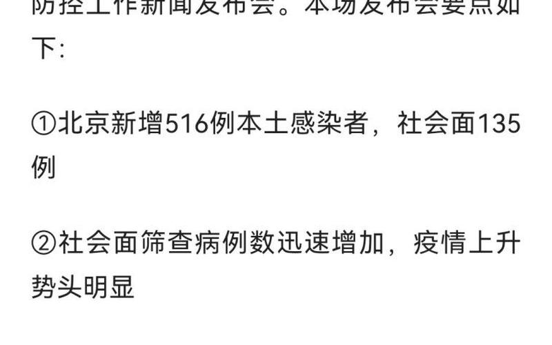 10月19日北京新增1例京外关联输入本地确诊 (2)，今日疫情通报北京-今日北京疫情病例