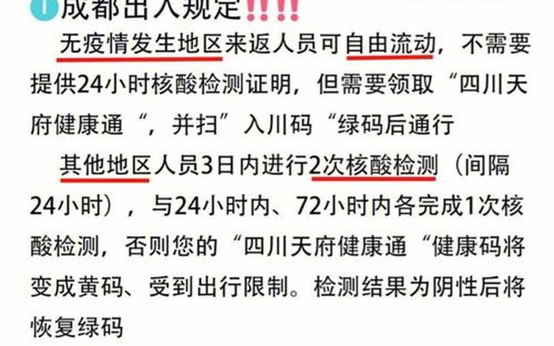 成都疫情情况天府二街—成都天府二街封闭管理，成都蒲江疫情最新通报