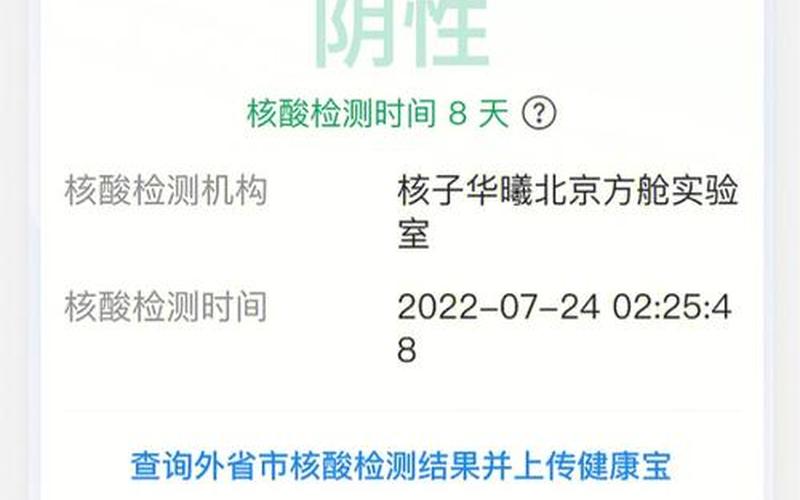 北京近日疫情是怎么回事- (2)，北京健康宝核酸检测天数计算设过渡期