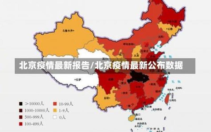 北京增6例本地确诊，北京大兴疫情最新情况公布、北京大兴疫情最新数据