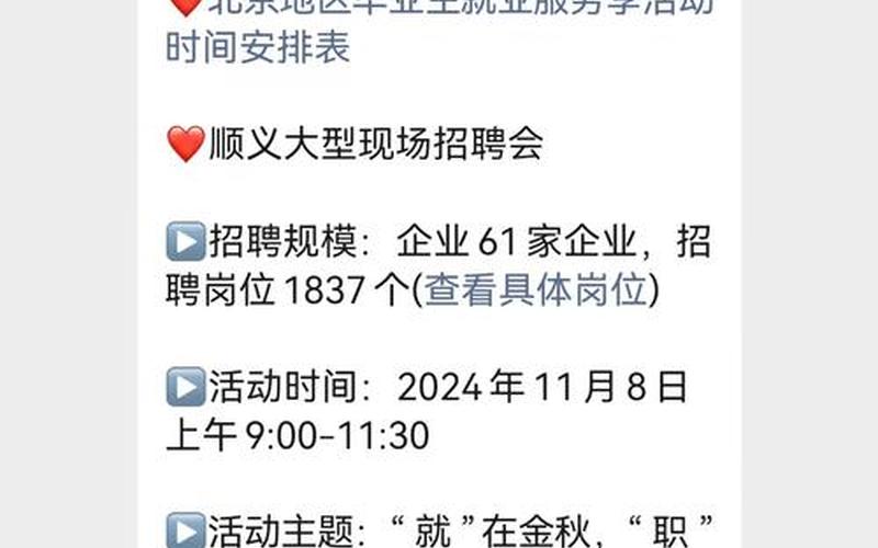 北京疫情什么阶段了，北京大学生村官待遇-2019年北京大学生村官招聘详情