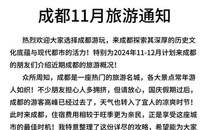 成都双流机场疫情最新规定，成都疫情隔离政策、成都最新隔离通知