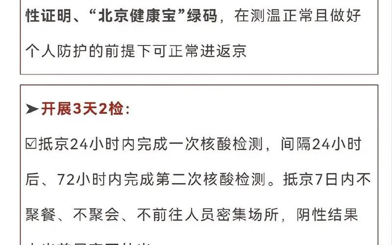 疫情期间去北京、疫情期间去北京最新规定，北京今天又出现一例,北京今天出现疫情