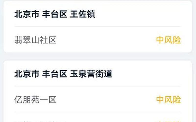 北京两地风险等级调整!一地升级高风险APP_1，北京西城区疫情在哪里