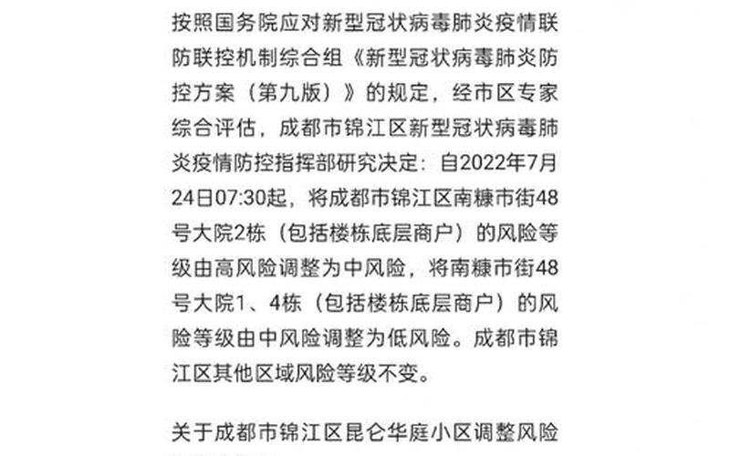 成都疫情什么时候解封，成都新增一处高风险地区和两处中风险地区,当地为防疫采取了哪些措施...