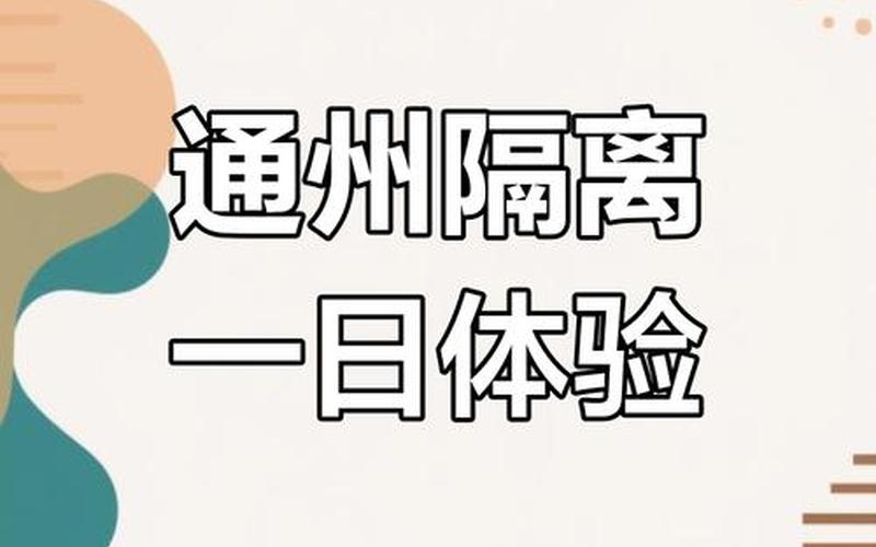 北京疫情最新官方消息，疫情期间去北京准备_疫情期间去北京需要隔离吗