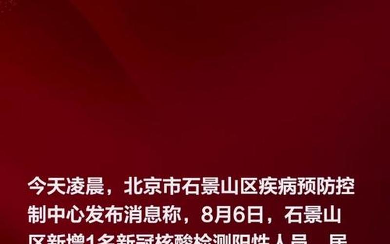 北京2023年限号轮换表_1，北京海淀区1名来京人员核酸检测结果为阳性,他是如何感染的-