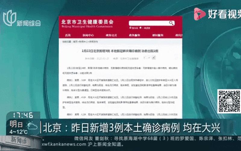 10月7日0时至24时北京新增3例本土确诊病例情况通报，北京九区报告确诊病例 北京8个区已报告确诊病例