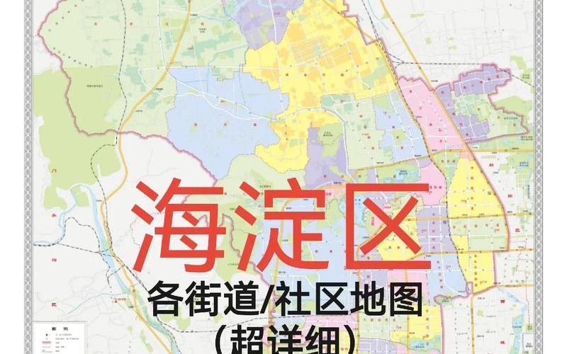 北京新增的区是什么区，北京海淀一村近千居民集中隔离,当地的疫情为何如此严峻- (2)