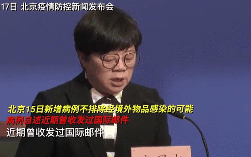 2022年疫情什么时候结束(2022北京疫情宣布解除时间是什么时候)，北京市疫情通报发布会、北京市疫情新闻发布会195