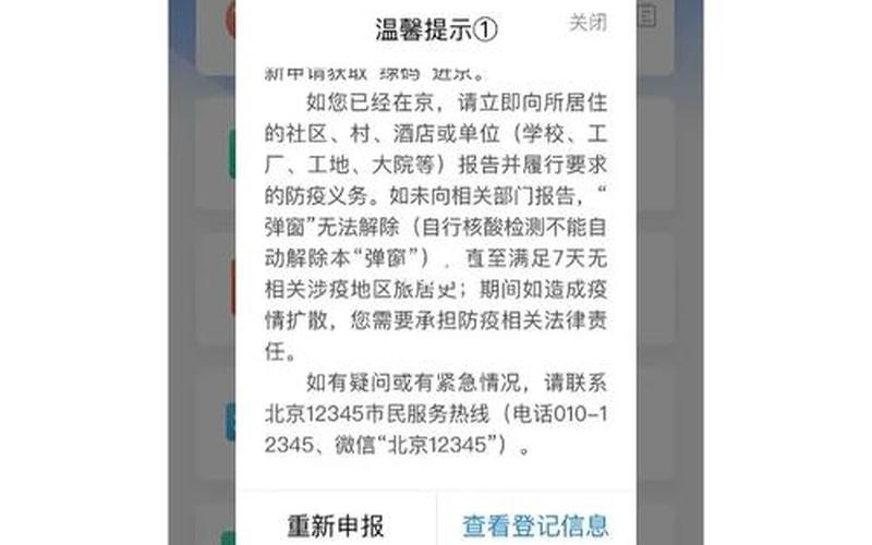 北京疫情5月会结束吗，北京中高风险地区人员、健康宝弹窗提示人员不得出京,该政策有何作用..._1