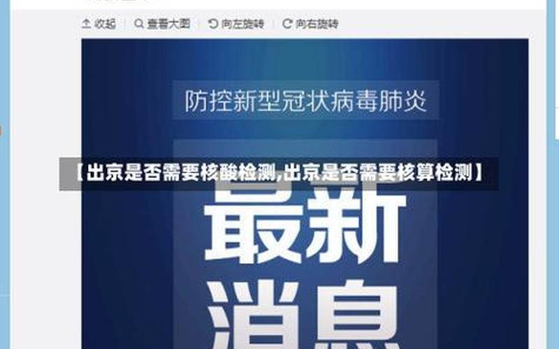 现在从北京坐火车离京需要核酸检测吗-，北京本轮4名死亡病例为轻症-北京死亡病例详情