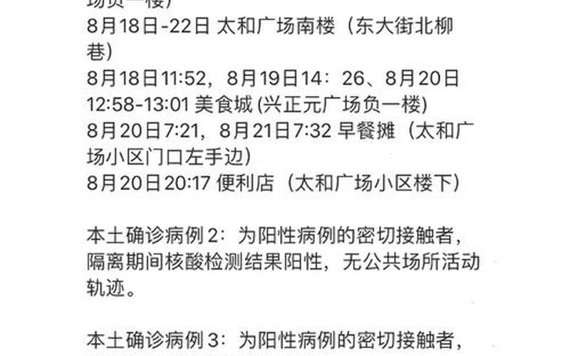 北京本土病例及活动轨迹详情(持续更新)APP_5 (2)，北京哪些区属于中高风险地区