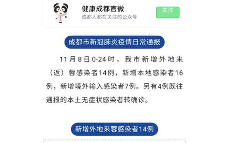 成都火车东站疫情防控、成都火车东站疫情最新消息，成都犀浦疫情最新通报