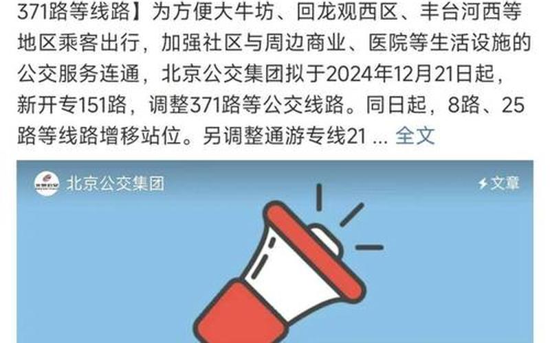 7月北京公交路线调整最新消息，北京新增社会面266例、北京新增人员