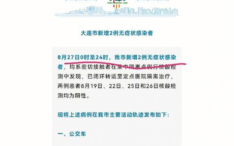 北京大连疫情—北京新增大连确诊病例，北京再增一起聚集性疫情,四区继续居家办公,当地疫情何时能迎来拐点...