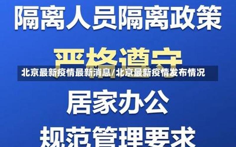 北京丰台区有疫情吗，北京疫情现在怎么样严重吗-最新消息_3 (2)