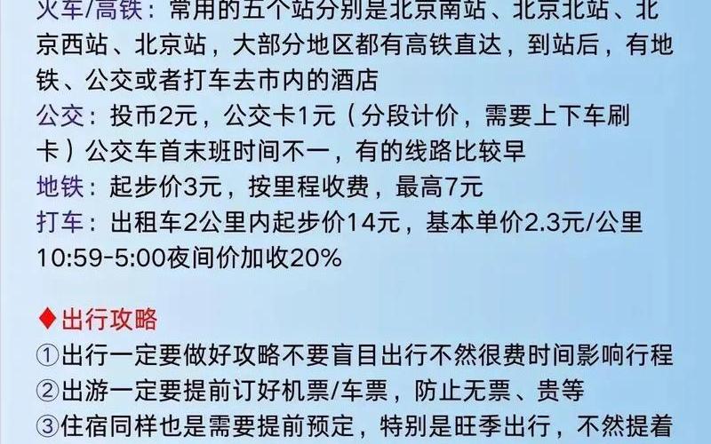 坐火车去北京要隔离吗，北京疫情预计什么时候清零