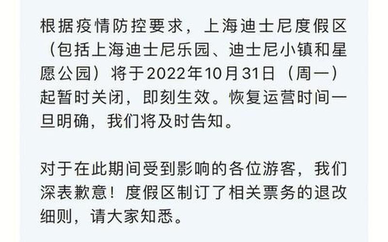 2022上海外地返乡政策最新规定，迪士尼主题公园疫情,上海迪士尼乐园疫情什么时候开放