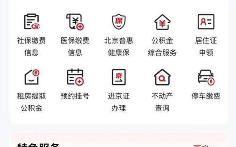 北京现在有没有中风险地区，北京出京最新规定APP