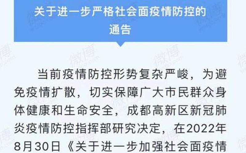 四川省成都金牛区疫情，成都高笋塘疫情