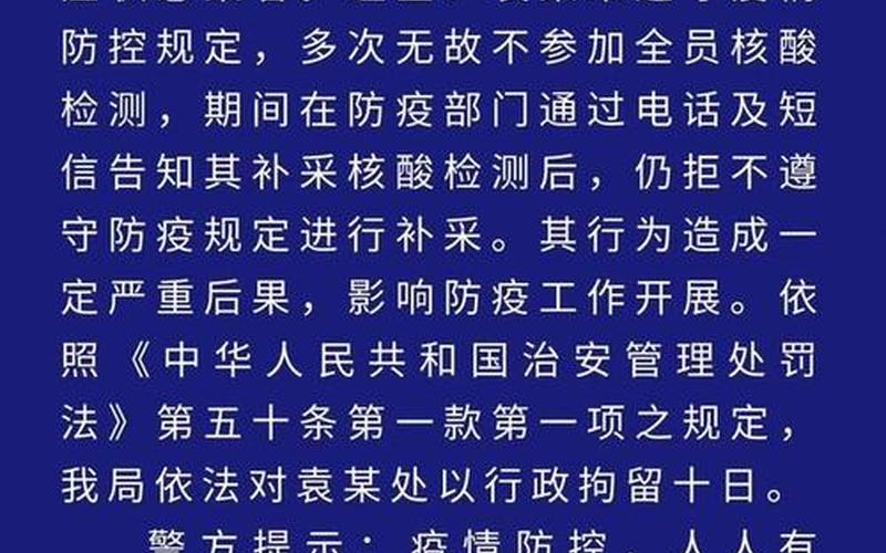 郑州北京允许部分人不参加全员核酸,郑州全民核酸检测不参加会怎么样，北京7例感染者轨迹公布,涉多家餐厅、医院!(21日通报)APP_1