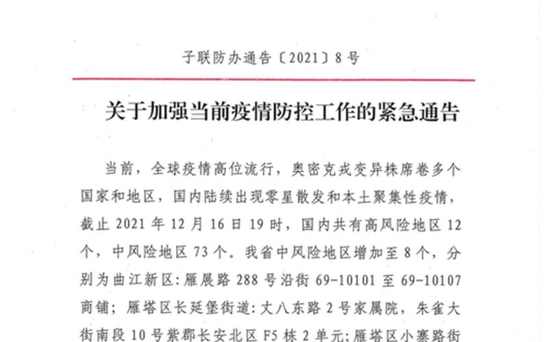 上海宝山疫情最新通告上海宝山疫情最新确认名单，上海中高风险地区有哪些地方- (3)