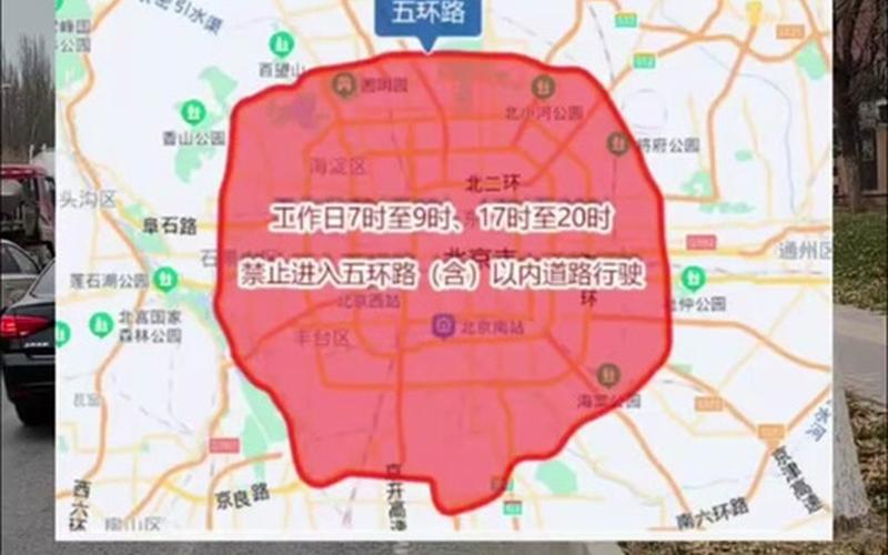 2022年北京外地车牌新规定时间+区域，北京人回北京出京最新规定_1