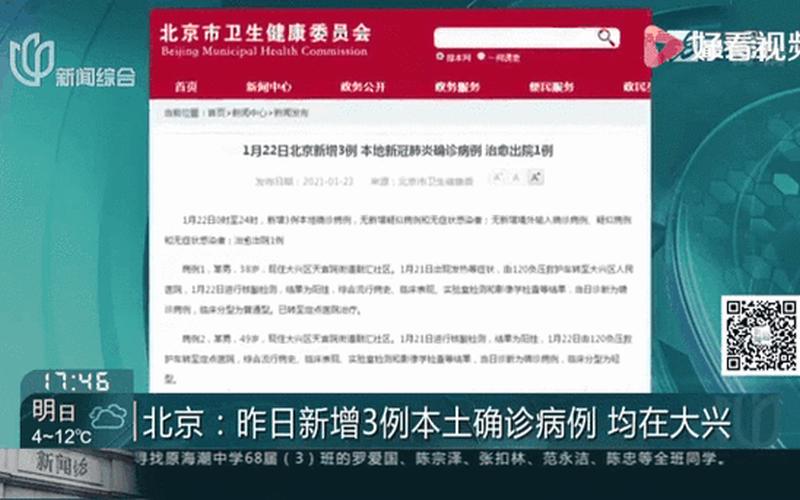 北京昨日新增确诊病例22例分别在哪些区-，北京1中学生确诊9名同班同学阳性,当地的疫情有多严峻-_3