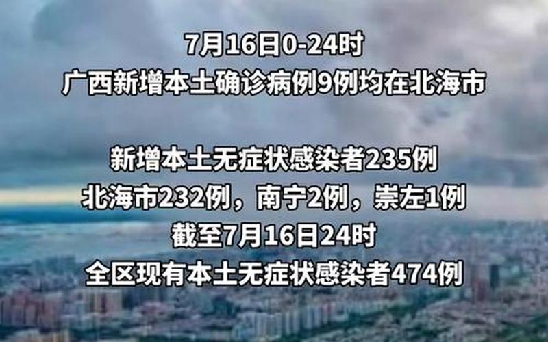 北京新增9例本土确诊，北海市疫情,北海市疫情最新消息