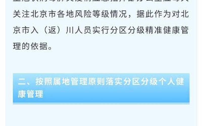 北京新14天隔离期的10点解读 (2)，北京的防疫最新政策 (2)