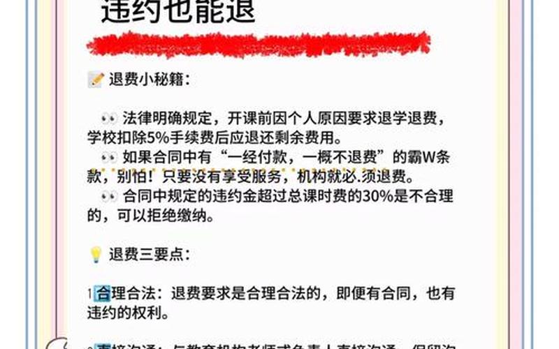 北京魏公村疫情-北京魏公村新冠，北京民办校学费疫情期间退费、北京疫情期间培训班退费规定