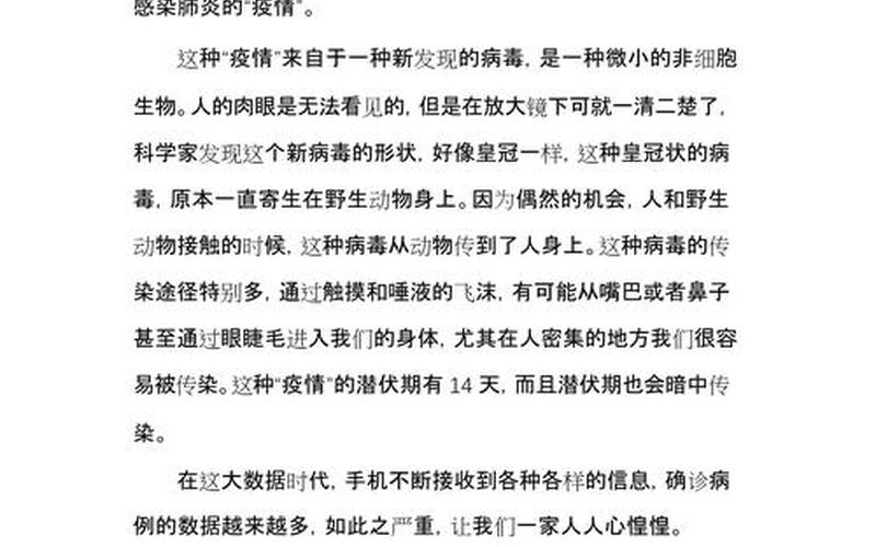 成都疫情作文、成都疫情作文600字，成都新都疫情最新消息