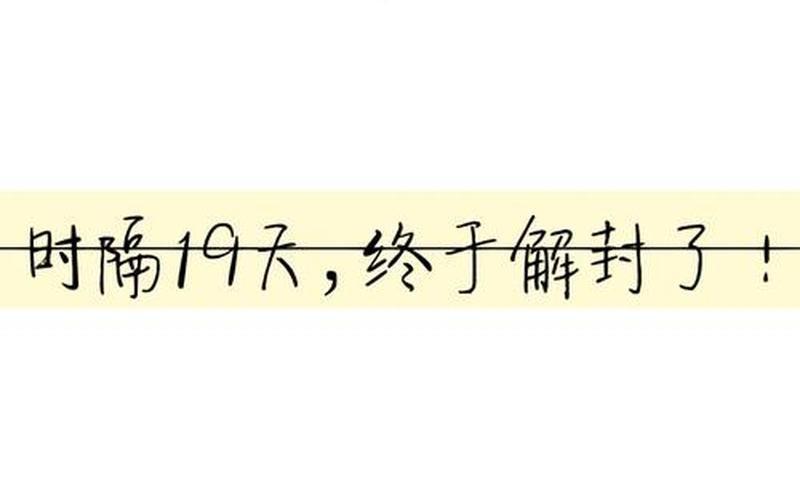 上海封了多久才解封，上海最新返沪政策