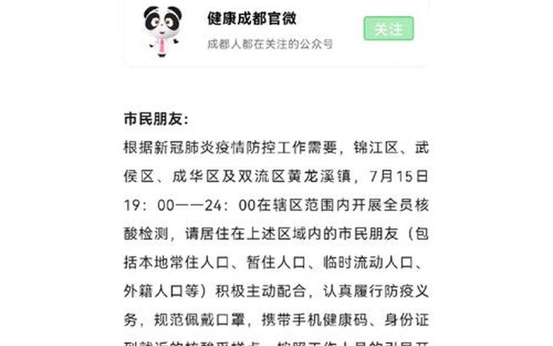 成都疫情管控要求—成都疫情控制有哪些措施，成都武侯区疫情严重吗 成都武侯区有没有新型肺炎