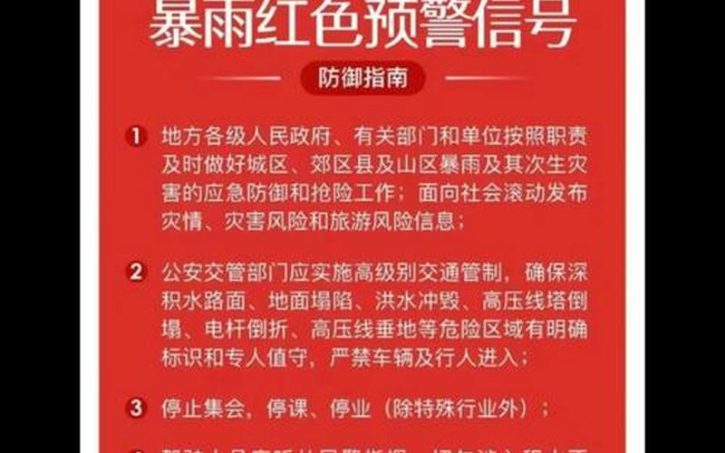 北京暴雨最新消息今天,北京维持暴雨红色预警信号是什么，10月30日0时至15时北京新增本土新冠肺炎病毒感染者13例