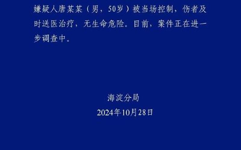 北京海淀疫情患者轨迹，北京禁止出京的文件是什么_2