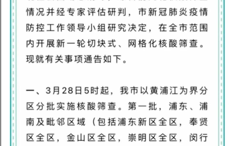 上海浦东封控区、管控区最新名单2022，中央批评上海疫情-中央批评上海疫情最新情况