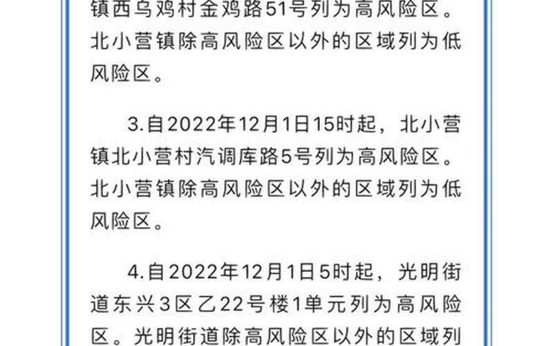 北京两地风险等级调整!一地升级高风险APP_2，北京疫情通报(北京疫情的通报和公布)