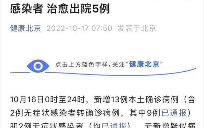 北京通报新增4例确诊10例阳性详情!(4月22日晚通报)APP_1 (3)，北京新增22例确诊病例;北京新增确诊1例疑似12例