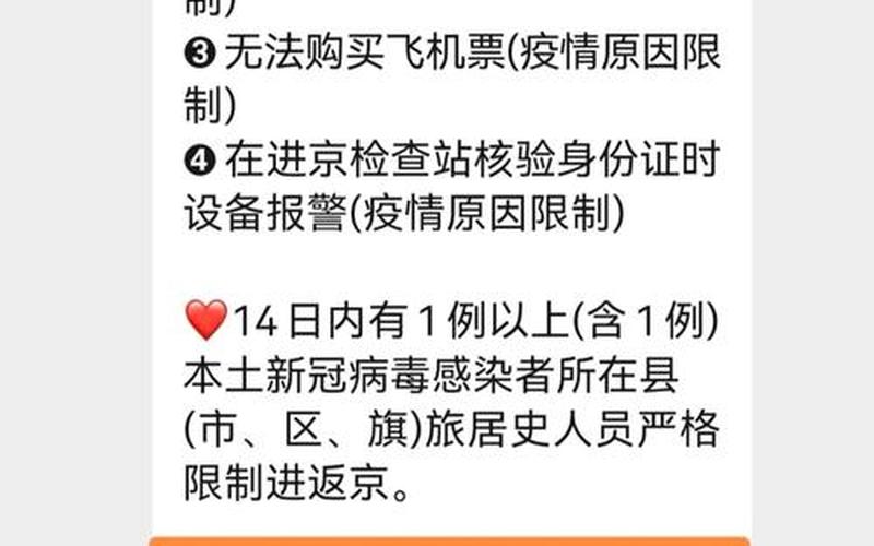 北京新增1地高风险1地中风险;北京2地高风险34地中风险，北京密接者最新隔离规定多少天 (2)