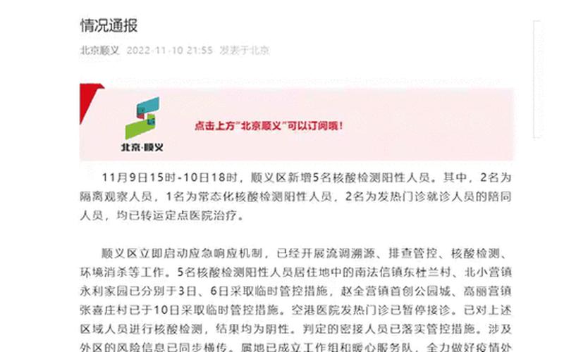 北京顺义两地出现混检初筛阳性，北京海淀新增1例确诊轨迹公布(3月15日通报)APP_2