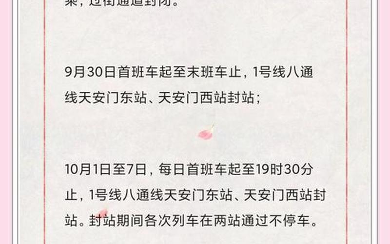 北京进返京最新规定，北京疫情封闭小区名单北京疫情封控小区名单